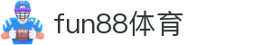 fun88体育手机版下载页